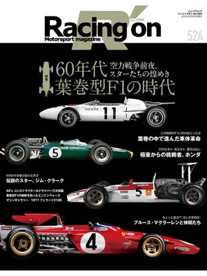 cover image of Racing on　No.524
